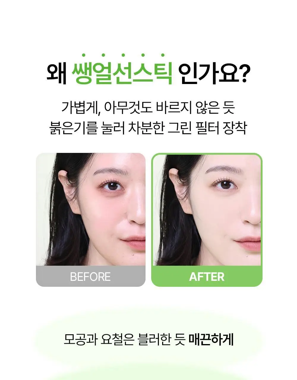 [NEW톤업보송] 프레비츠 에어핏 선 피니싱 스틱 14g 02 클리어 그린 상세페이지 1